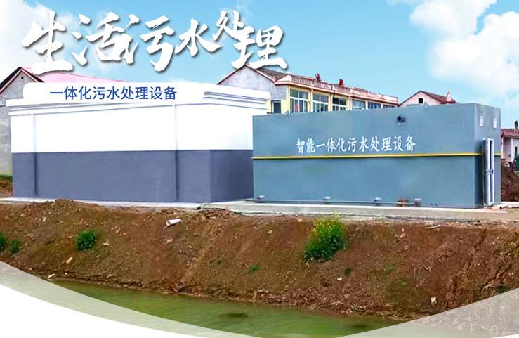 甘肃一体化生活污水处理设备
