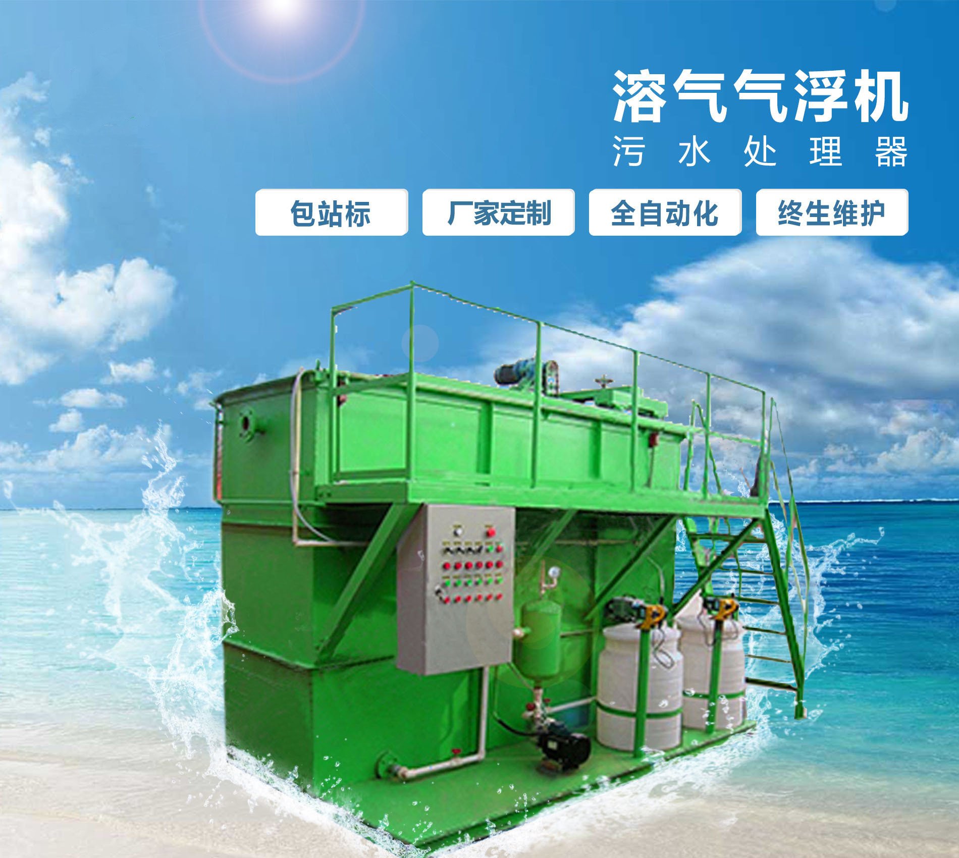 甘肃溶气气浮机