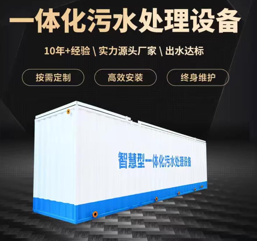 甘肃一体化污水处理设备_生活污水处理_甘肃嘉源通环保